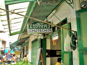 Sidewalk Guide to Bangkok's Finest Street Vendors - Saochingcha Area - Chotechitr