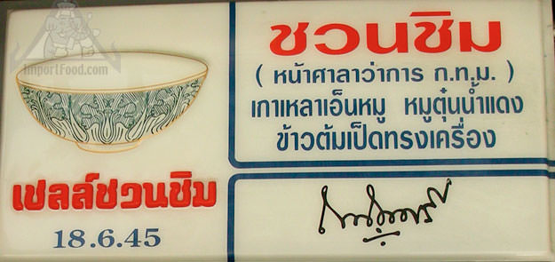 Shell Shuan Shim, Thailand's Quality Logo